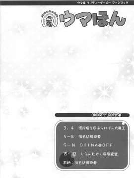 [希望有生之年能踢到山泥若的鸡脖汉化] (C94) [メルヘンBOX (よろず)] ウマほん (ウマ娘 プリティーダービー)_03