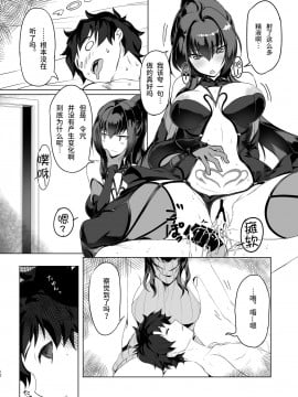 [黎欧x新桥月白日语社汉化] [時間差攻撃 (遠矢大介)] 師匠とHしまくる本 (FateGrand Order) [DL版]_11