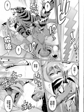 [逃亡者x新桥月白日语社汉化] (けもケット4) [Sweet Taste (甘口)] 魔法の獣人フォクシィ・レナ7_26