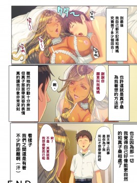 [黑条汉化] [FOOL's ART GALLERY (誉)] 我が家にギャルママがやってきた!!_29_24
