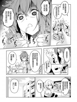 [绅士仓库汉化] [Pinacotheca (ピナケス)] 轟雷、充電が気になる! (フレームアームズ・ガール) [DL版]_05
