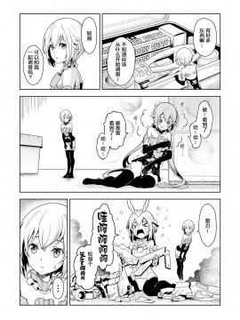 [绅士仓库汉化] [Pinacotheca (ピナケス)] 轟雷、充電が気になる! (フレームアームズ・ガール) [DL版]_06