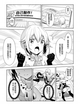 [绅士仓库汉化] [Pinacotheca (ピナケス)] 轟雷、充電が気になる! (フレームアームズ・ガール) [DL版]_09