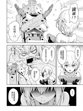 [绅士仓库汉化] [Pinacotheca (ピナケス)] 轟雷、充電が気になる! (フレームアームズ・ガール) [DL版]_12