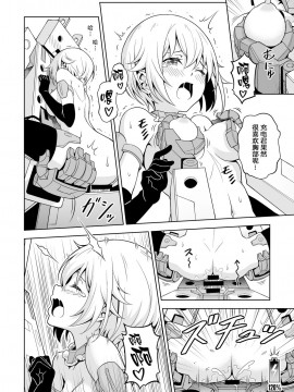 [绅士仓库汉化] [Pinacotheca (ピナケス)] 轟雷、充電が気になる! (フレームアームズ・ガール) [DL版]_20