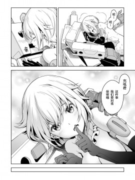 [绅士仓库汉化] [Pinacotheca (ピナケス)] 轟雷、充電が気になる! (フレームアームズ・ガール) [DL版]_24