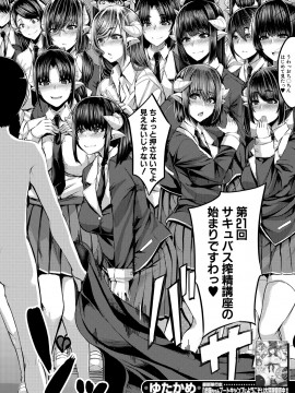 [ゆたかめ] サキュバス搾精部 [DL版]_042_076_076