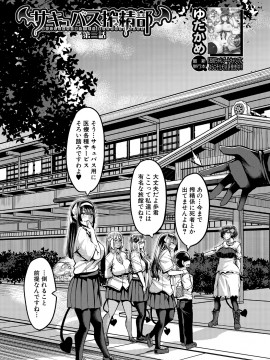 [ゆたかめ] サキュバス搾精部 [DL版]_085_157