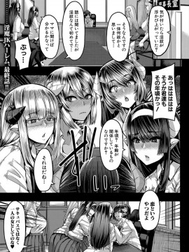 [ゆたかめ] サキュバス搾精部 [DL版]_125_197