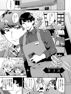 [十はやみ] タンタシオンの隣人 [DL版]_041