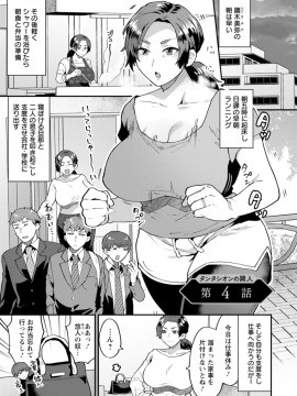 [十はやみ] タンタシオンの隣人 [DL版]_059