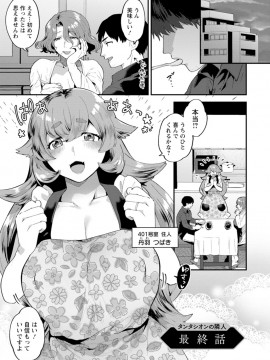 [十はやみ] タンタシオンの隣人 [DL版]_077