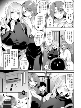 [十はやみ] タンタシオンの隣人 [DL版]_083