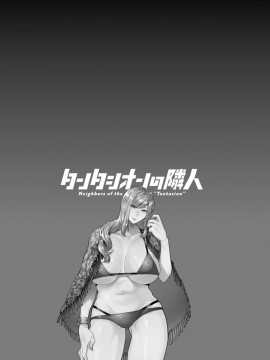 [十はやみ] タンタシオンの隣人 [DL版]_095