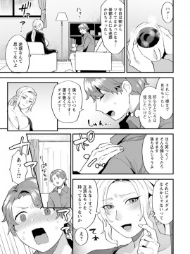 [十はやみ] タンタシオンの隣人 [DL版]_105