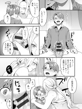 [十はやみ] タンタシオンの隣人 [DL版]_111