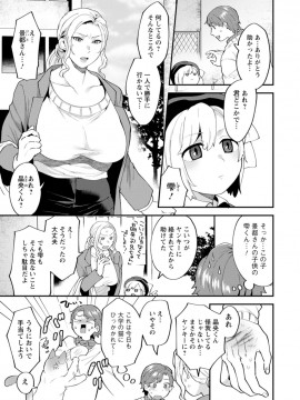 [十はやみ] タンタシオンの隣人 [DL版]_119