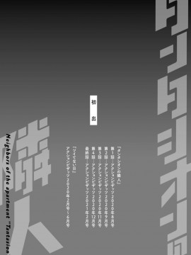 [十はやみ] タンタシオンの隣人 [DL版]_189