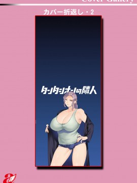 [十はやみ] タンタシオンの隣人 [DL版]_199