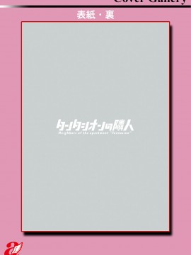 [十はやみ] タンタシオンの隣人 [DL版]_201