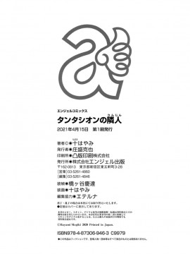 [十はやみ] タンタシオンの隣人 [DL版]_202