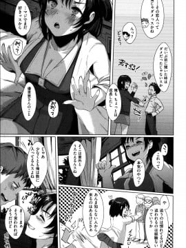 [五月猫] 性なる処女たち_042