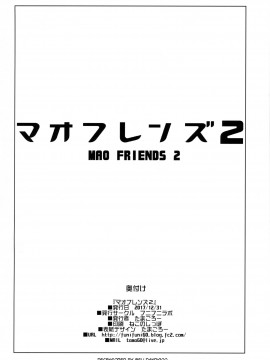 (C93) [フニフニラボ (たまごろー)] マオフレンズ2 (ポケットモンスター) [中国翻訳] [無修正]_028fd