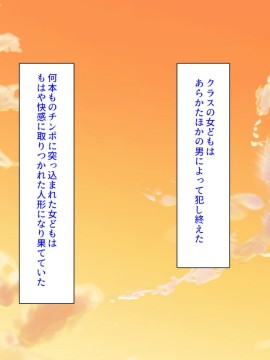 (同人CG集) [汁っけの多い柘榴] 好き勝手種付け出来るようになったので自分をイジめていた女子達全員犯してやった_299_CG_11_22