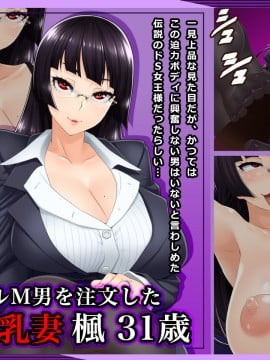 [黑条汉化][Wi-Fe hacker] #レンタルM男を注文したドS爆乳妻 楓31歳