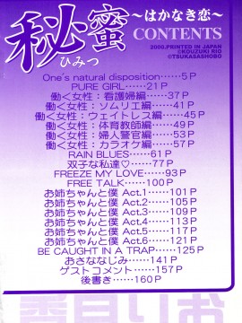 [香月りお] 秘蜜～はかなき恋～__005