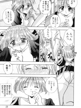 [香月りお] 秘蜜～はかなき恋～__024