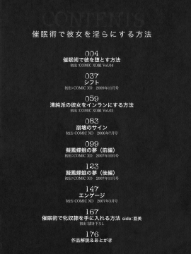 [香月りお] 催眠術で彼女を淫らにする方法 [無修正]_003