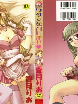 [香月りお] ワタシを召しませ