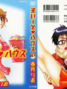 [香月りお] すいーとハウス