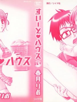 [香月りお] すいーとハウス_sweet_000b