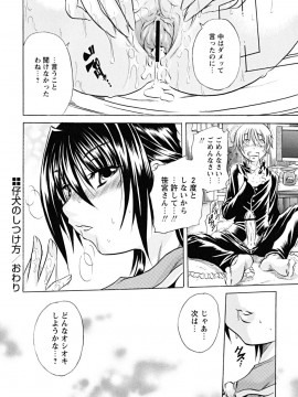 [断華ナオキ] 仔犬のおねがい_koinu_0072