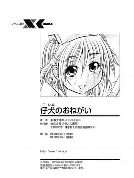 [断華ナオキ] 仔犬のおねがい_koinu_0196