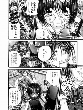 [断華ナオキ] 愚者～フール～__092