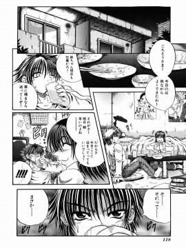 [断華ナオキ] 愚者～フール～__118