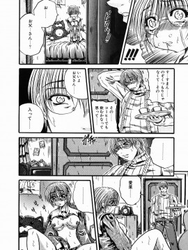 [断華ナオキ] 愚者～フール～__154