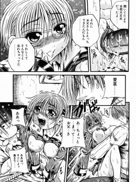 [断華ナオキ] 愚者～フール～__159