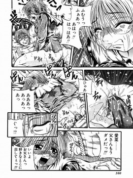 [断華ナオキ] 愚者～フール～__160
