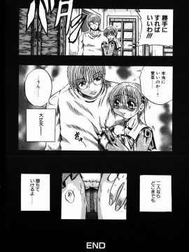 [断華ナオキ] 愚者～フール～__162