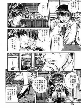 [断華ナオキ] 愚者～フール～__164