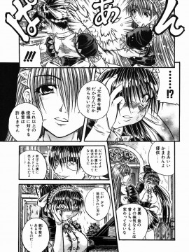 [断華ナオキ] 愚者～フール～__165