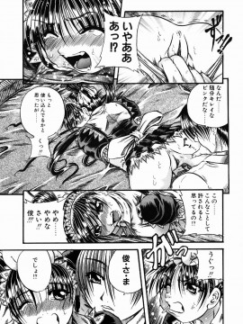 [断華ナオキ] 愚者～フール～__167