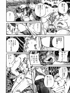 [断華ナオキ] 愚者～フール～__168