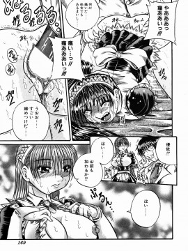 [断華ナオキ] 愚者～フール～__169
