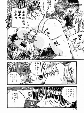 [断華ナオキ] 愚者～フール～__170