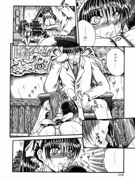 [断華ナオキ] 愚者～フール～__174
